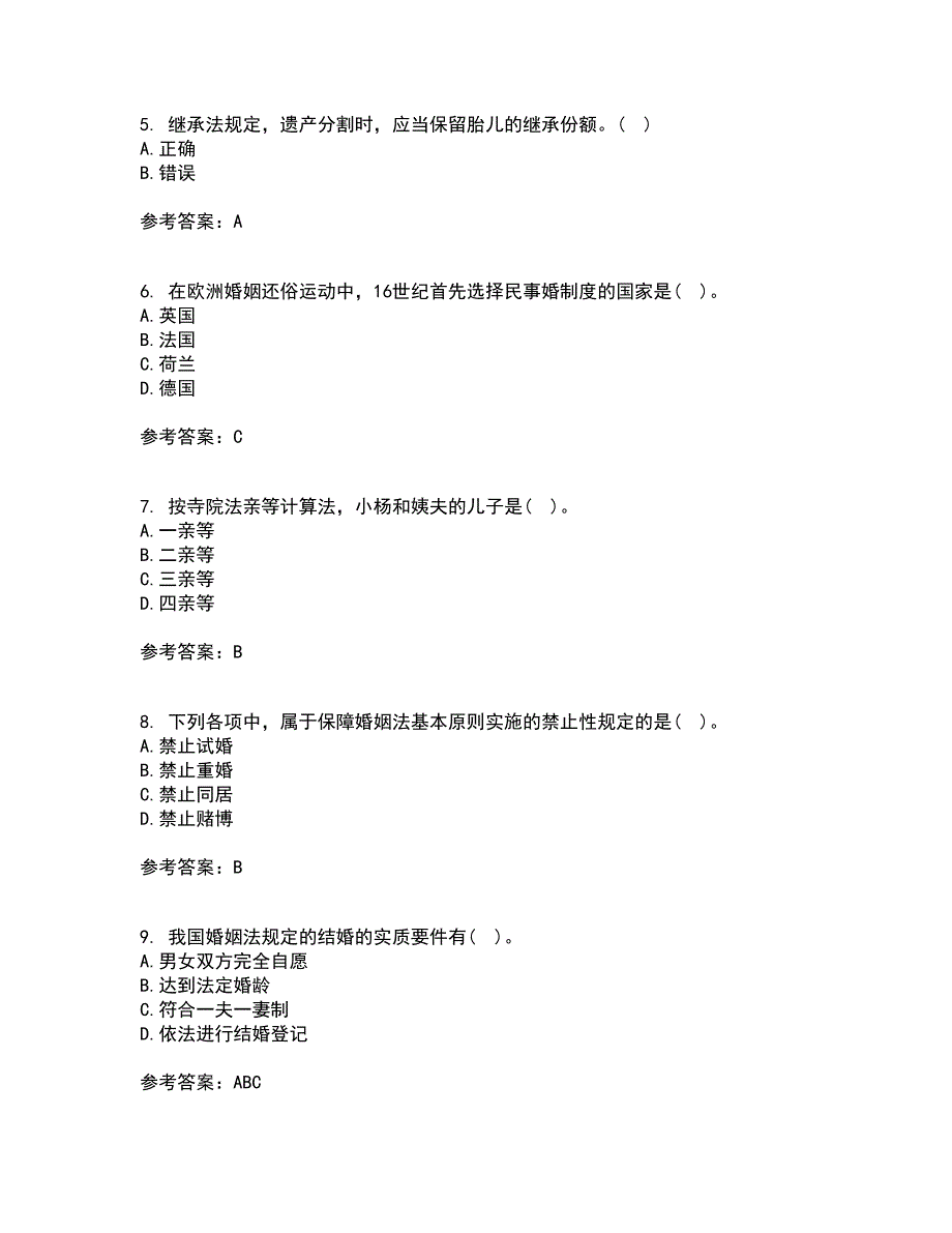 南开大学22春《婚姻家庭与继承法》离线作业二及答案参考47_第2页