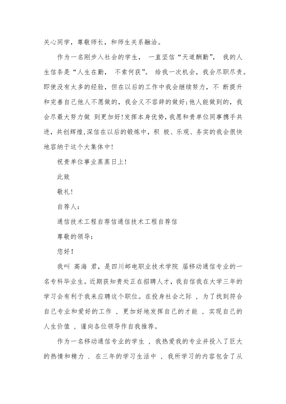 通信技术自荐信两篇_第2页