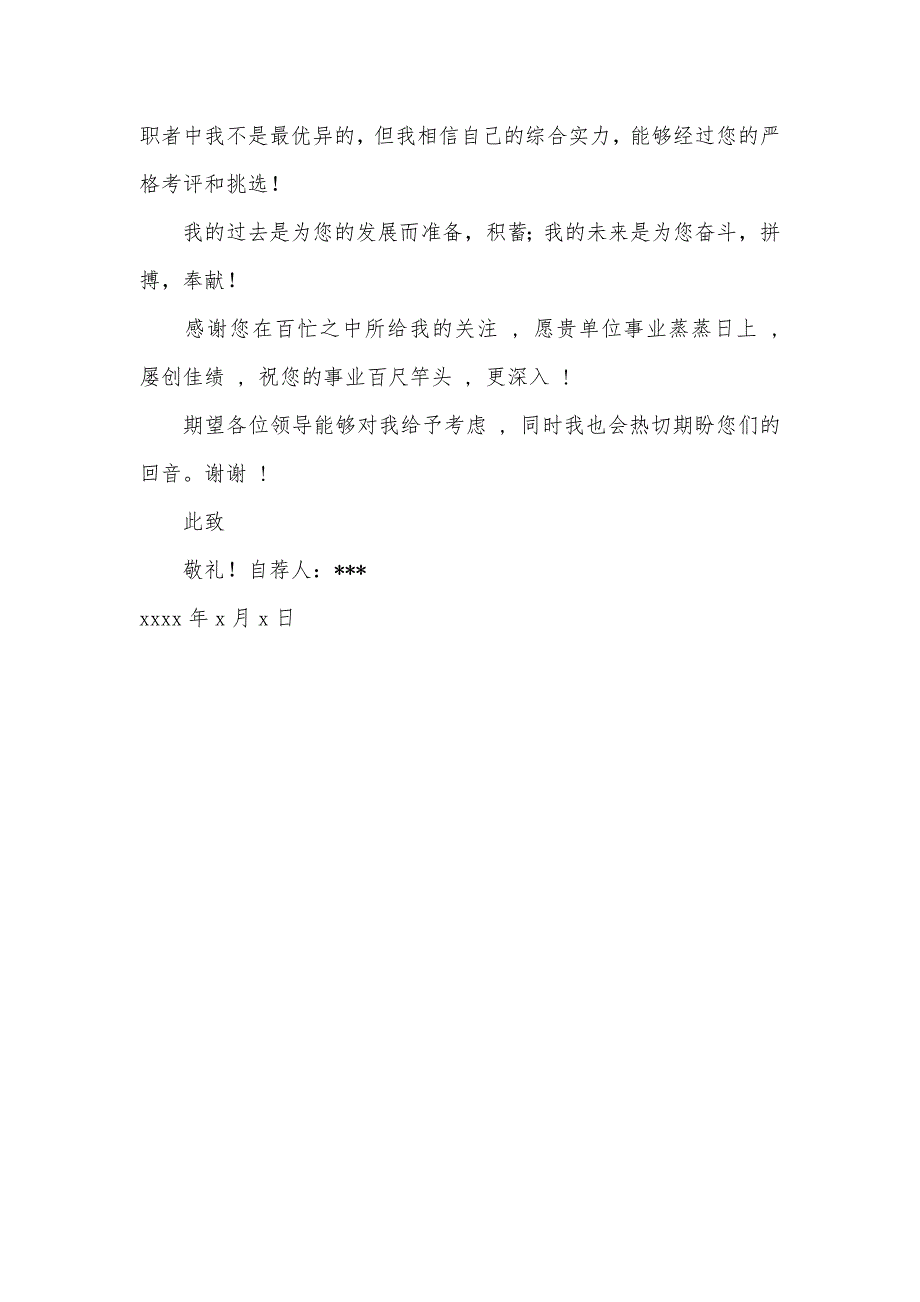 通信技术自荐信两篇_第4页