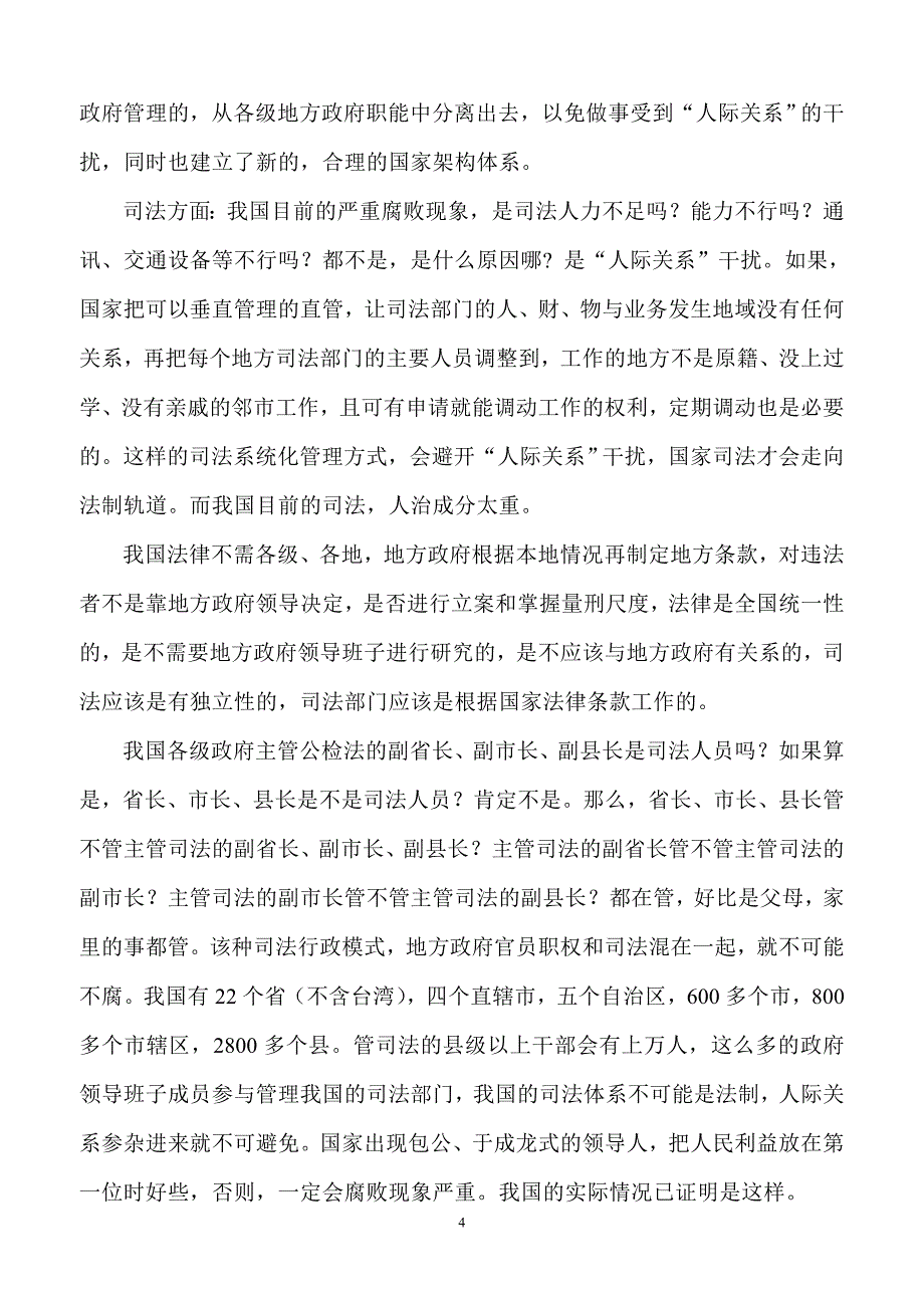 百姓建言 Microsoft Word 文档 (2).doc_第4页