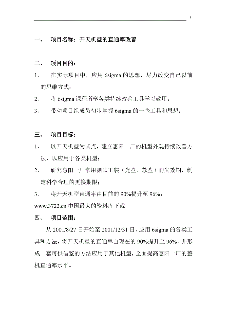 联想开天机型的直通率改善项目计划书_第3页