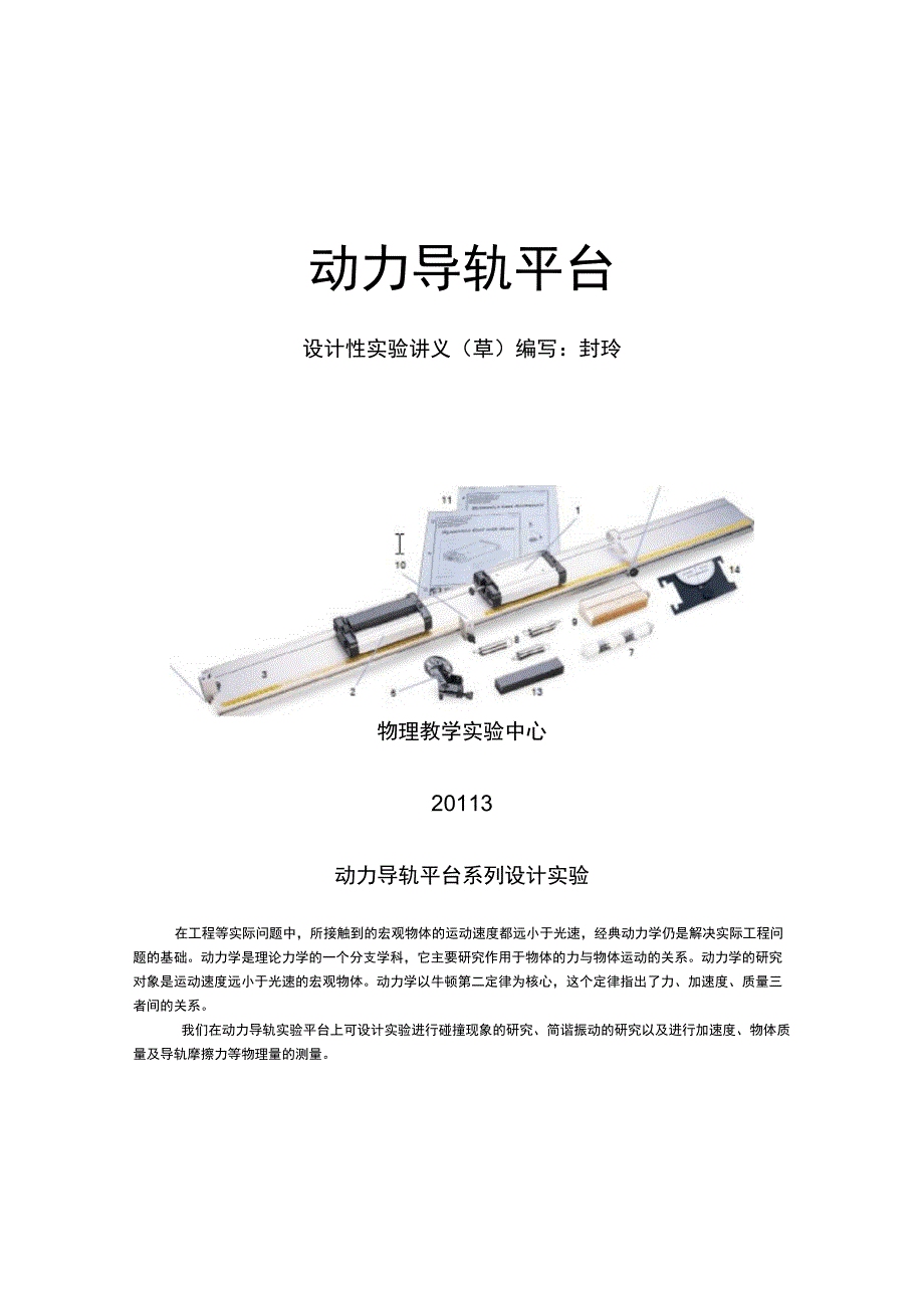 力学类设计试验讲义_第1页