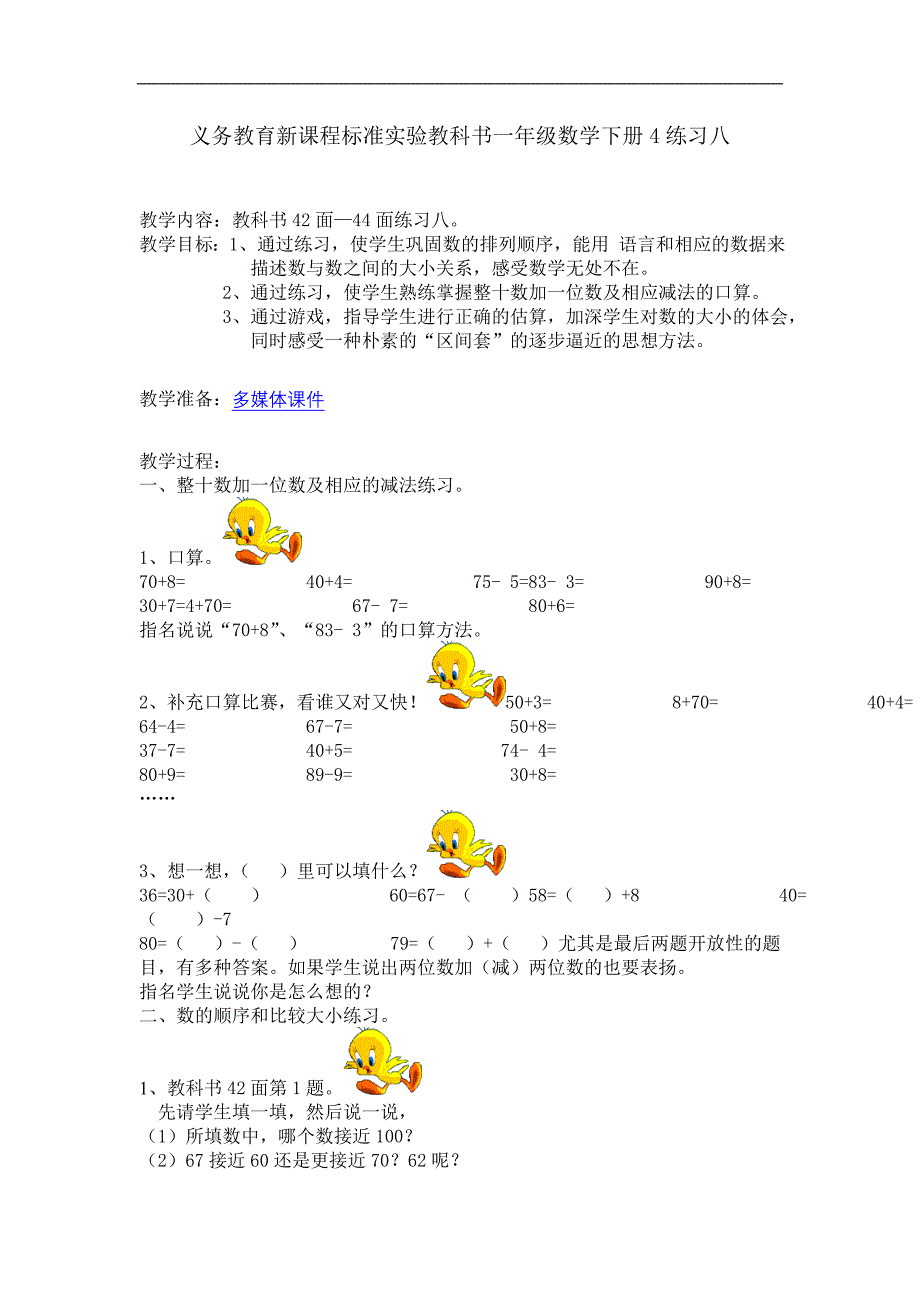 一年级数学下册4练习八.doc_第1页