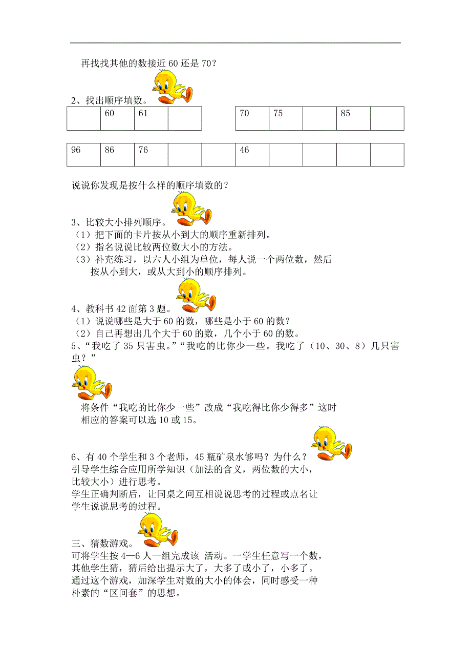 一年级数学下册4练习八.doc_第2页