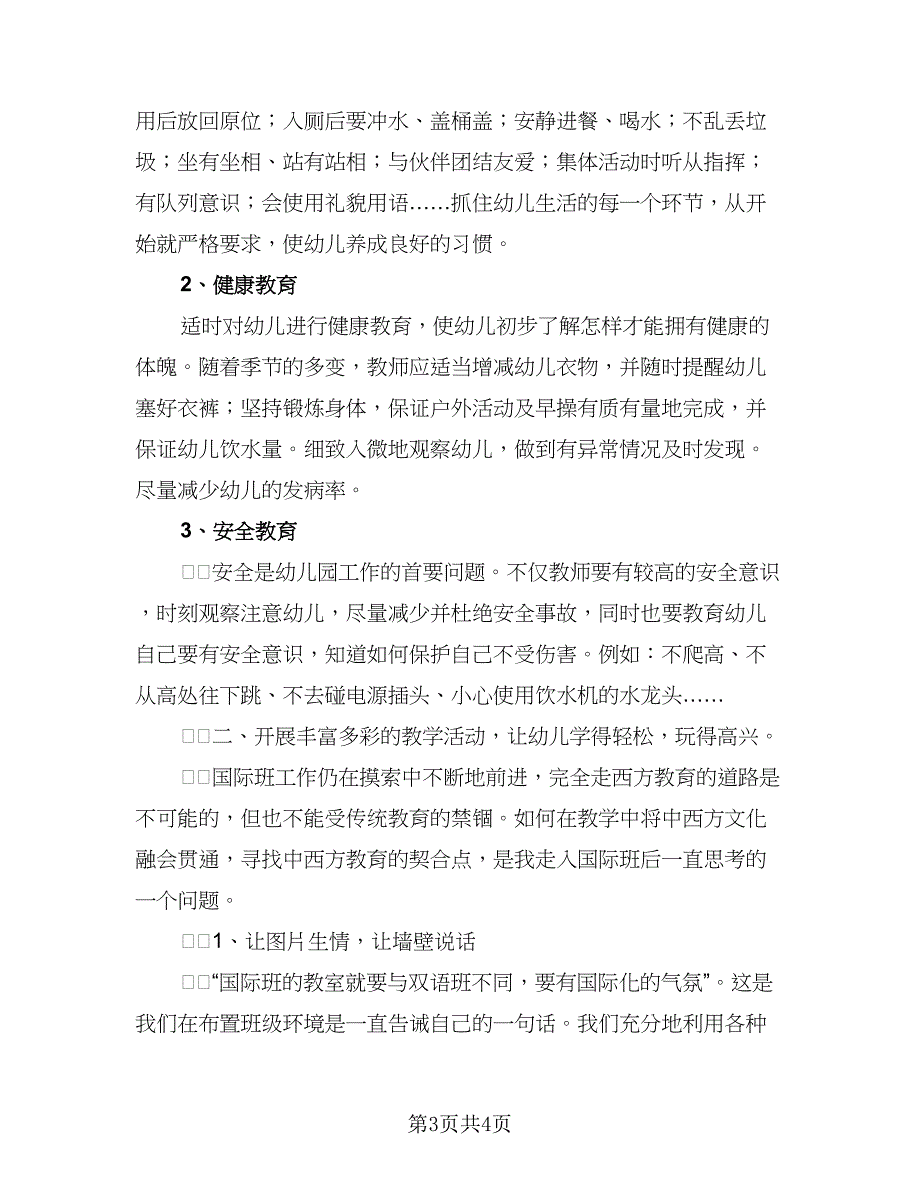 小班班级工作计划参考模板（二篇）.doc_第3页