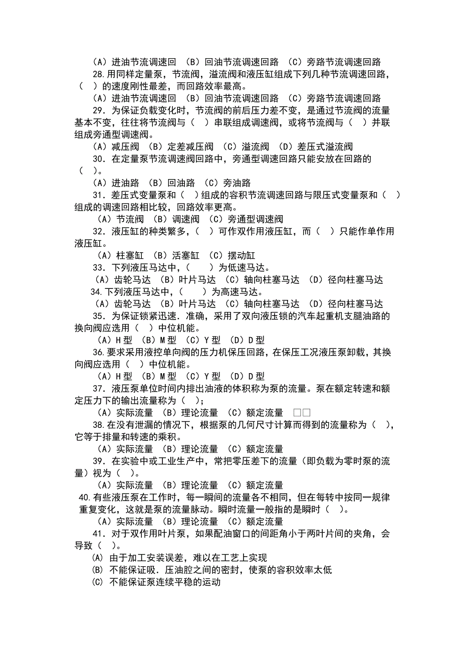 液压机考试题.doc_第3页