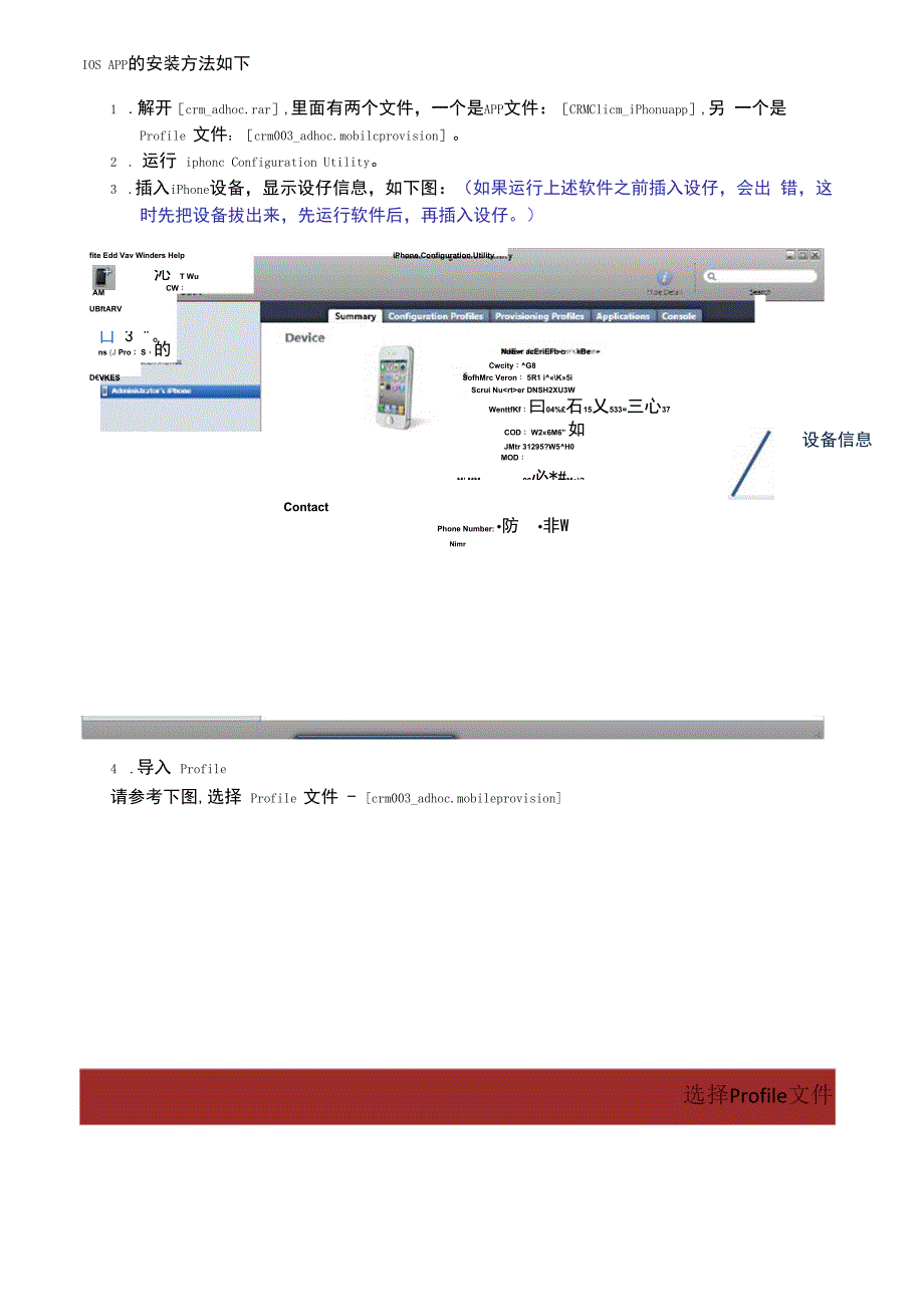 IOS手机上安装自己开发的APP的方法_第1页