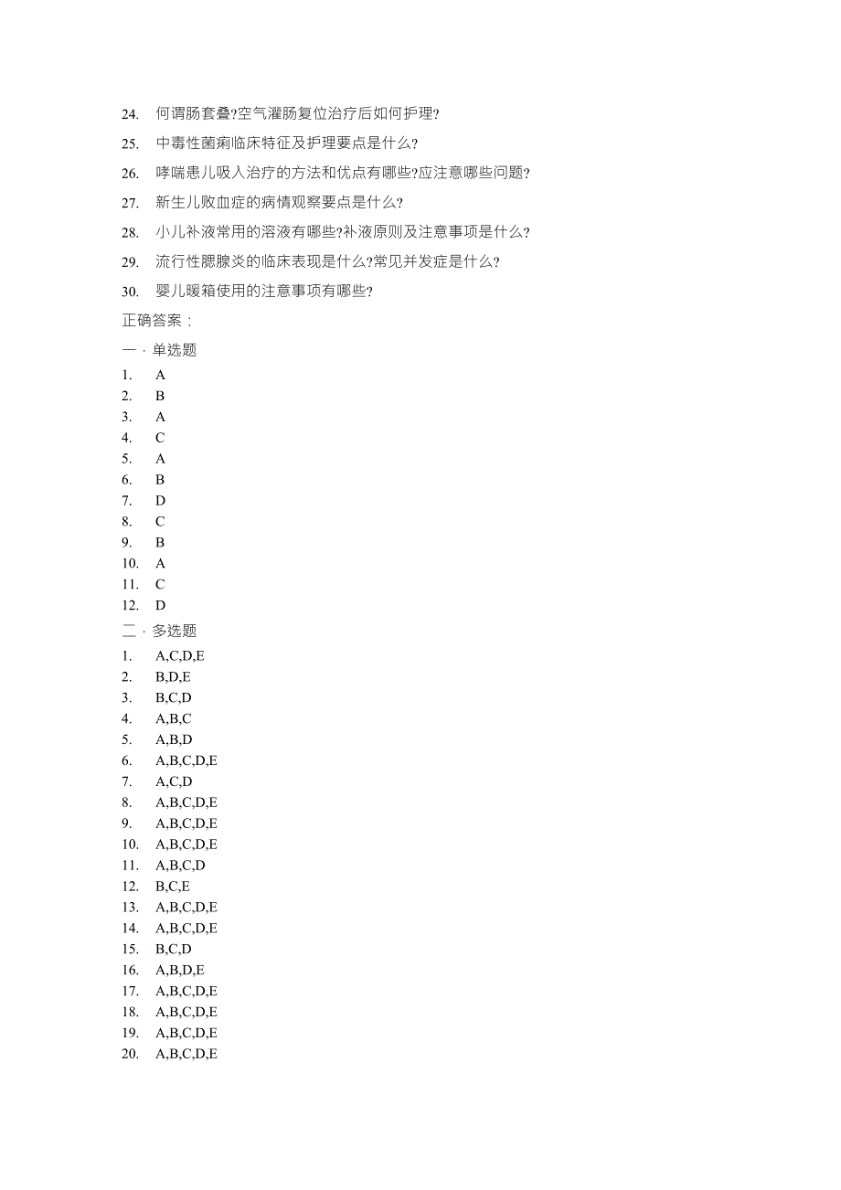 基础护理知识儿科1_第4页