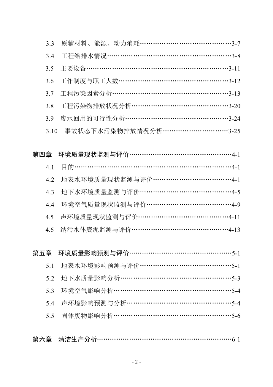 郑州皮草制品有限公司加工厂年加工80万张羊剪绒、羊裘皮项目环评报告.doc_第4页