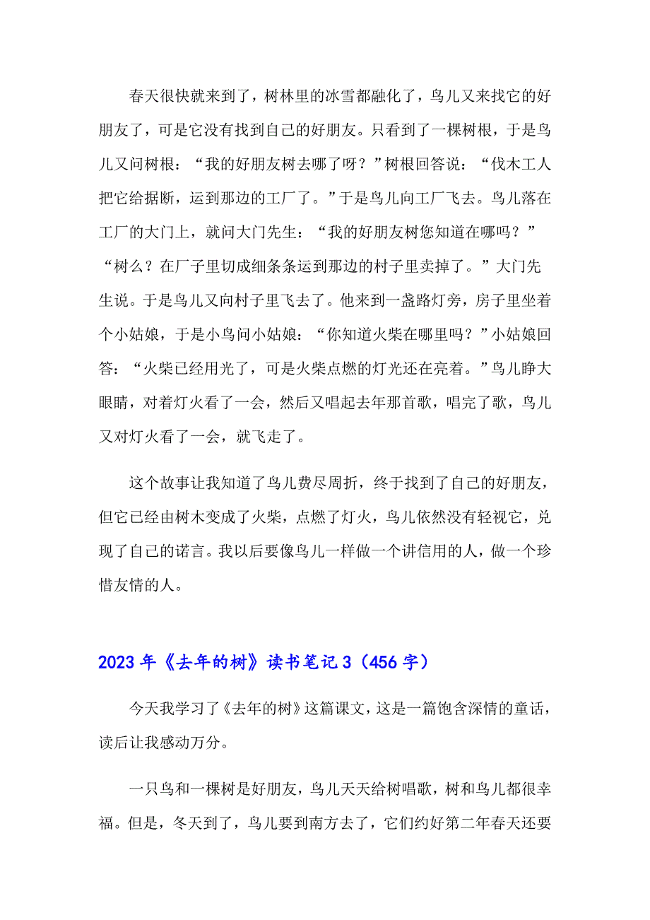 【新版】2023年《去年的树》读书笔记_第2页