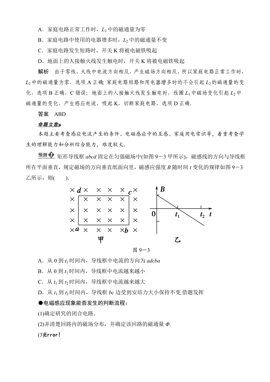 高考物理二轮复习教案_第4页