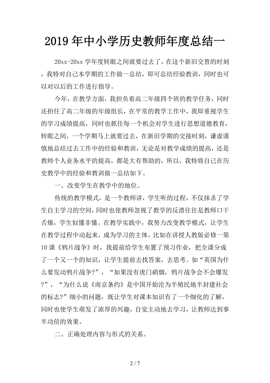 2019年中小学历史教师年度总结(二篇).docx_第2页