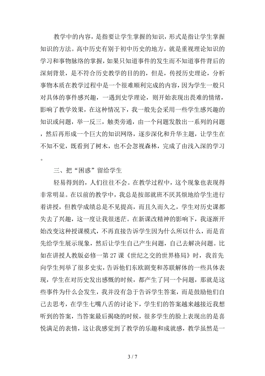 2019年中小学历史教师年度总结(二篇).docx_第3页