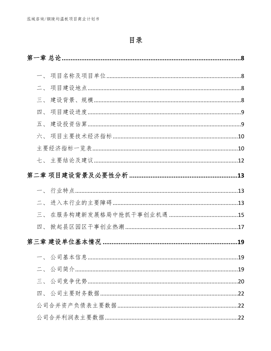 铜陵均温板项目商业计划书_第2页