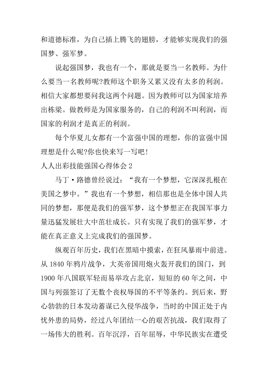 人人出彩技能强国心得体会3篇(如何做到人人出彩,技能强国)_第2页