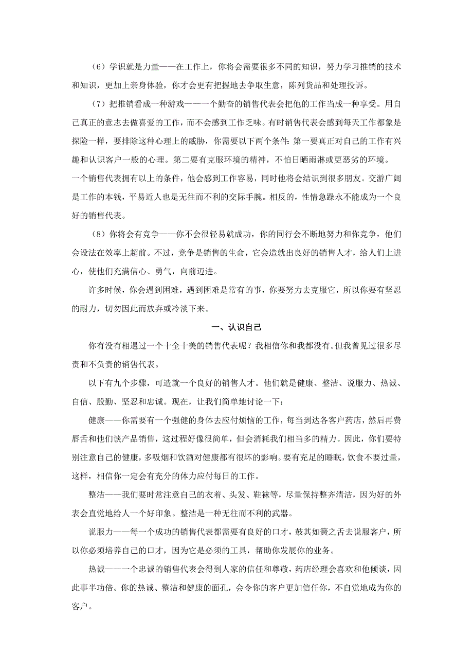 销售代表业务培训手册_第3页