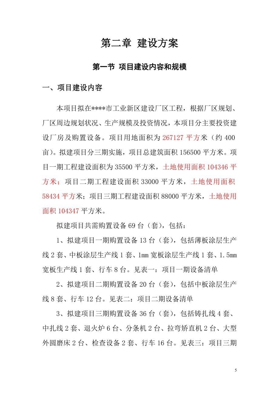 高速铝镁锰合金涂层铝箔生产项目建设可行性研究报告.doc_第5页