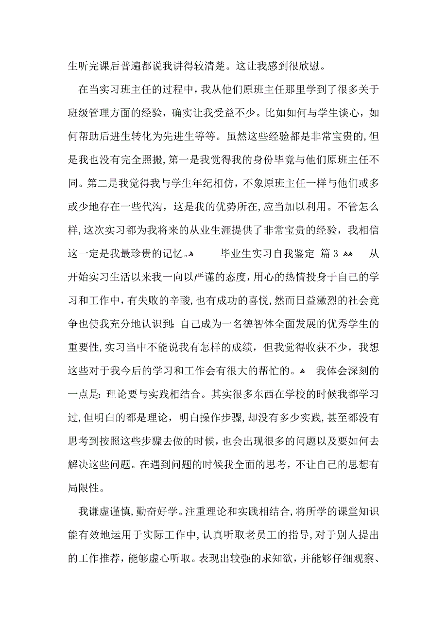 实用的毕业生实习自我鉴定模板8篇_第4页