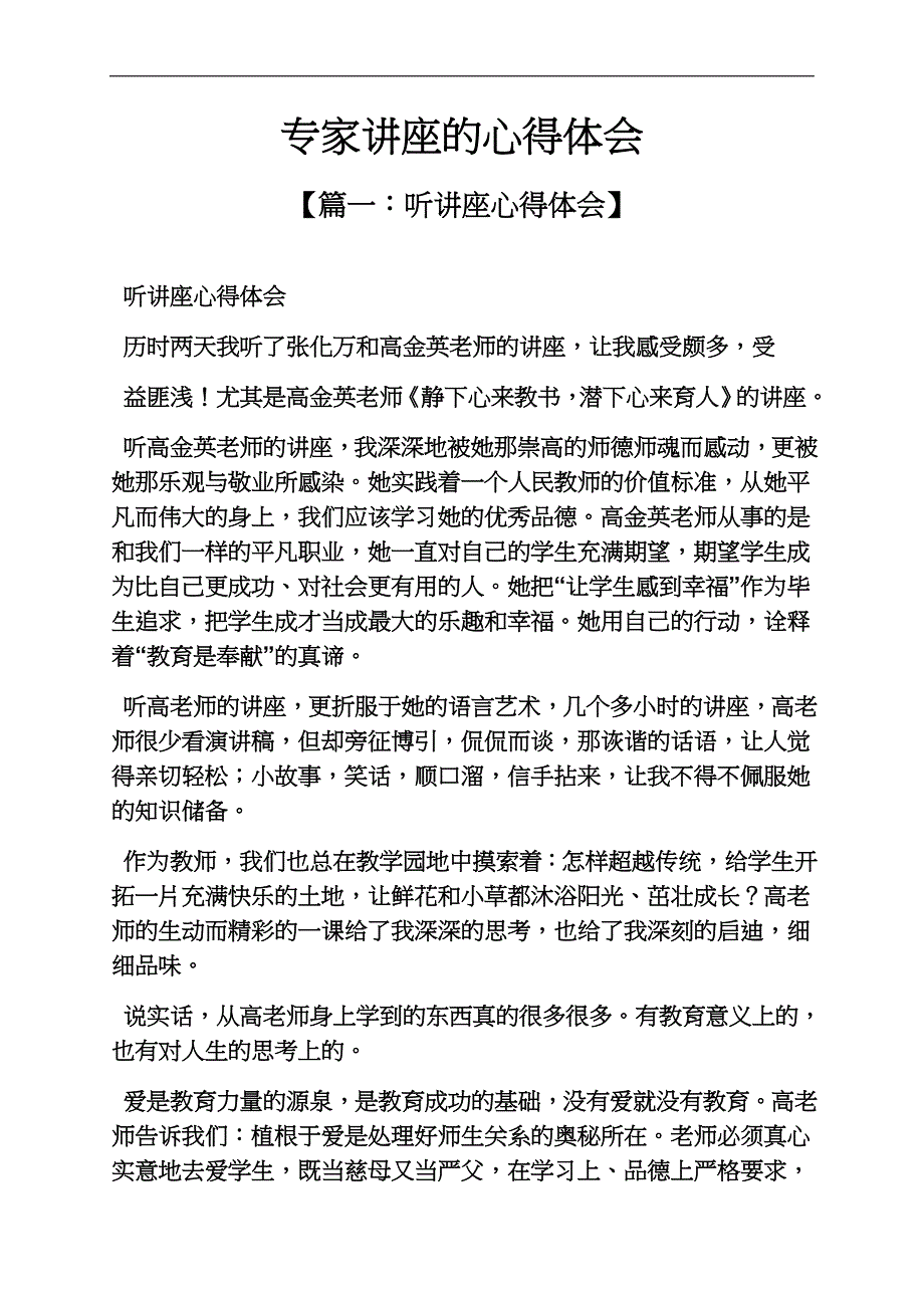 专家讲座的心得体会.docx_第2页