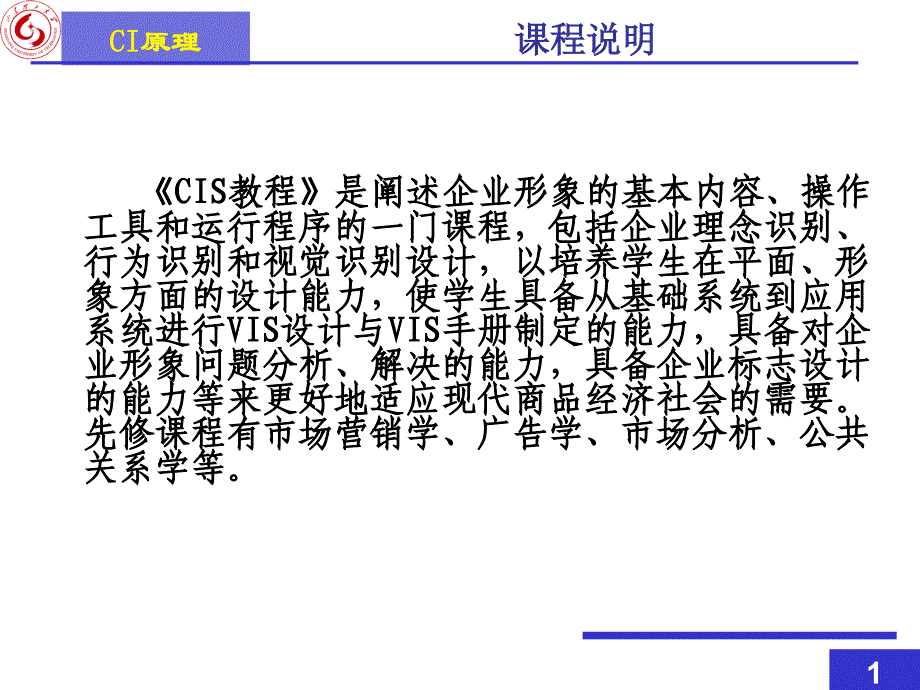 企业形象策划概述PPT课件_第1页