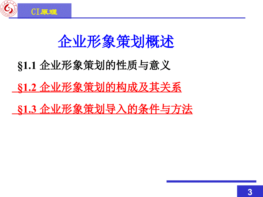 企业形象策划概述PPT课件_第3页