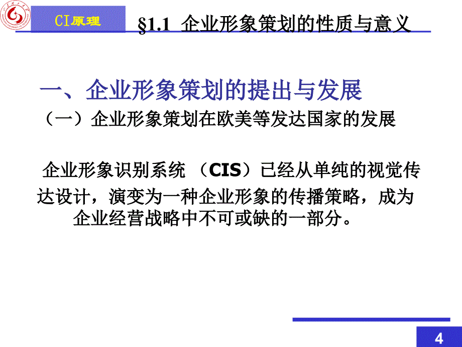 企业形象策划概述PPT课件_第4页