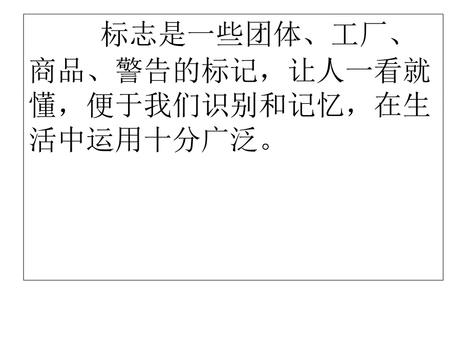 三年级我们班级的标志PPT课件教学讲课_第2页