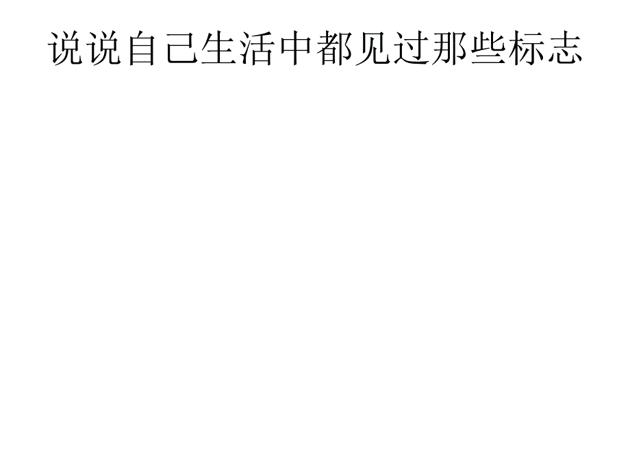 三年级我们班级的标志PPT课件教学讲课_第3页