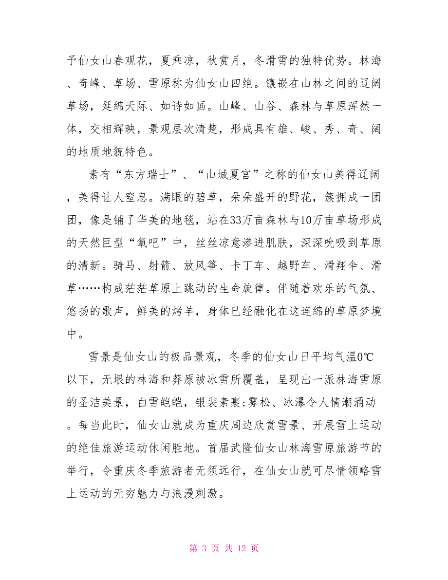 作文自然遗产仙女山导游词_第3页