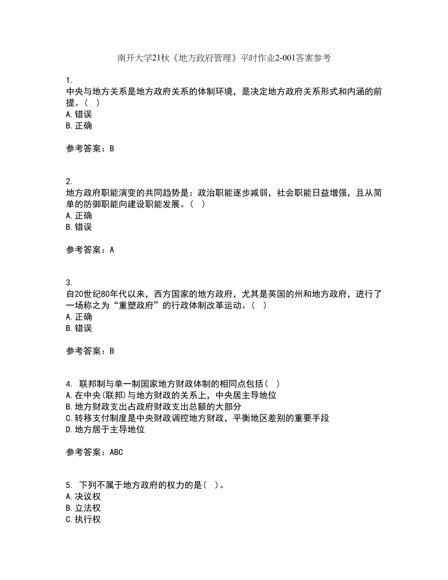 南开大学21秋《地方政府管理》平时作业2-001答案参考58_第1页