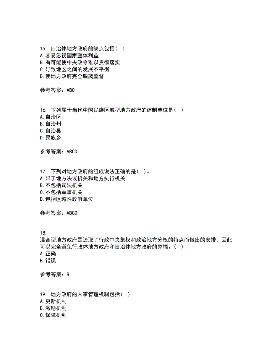 南开大学21秋《地方政府管理》平时作业2-001答案参考58_第4页