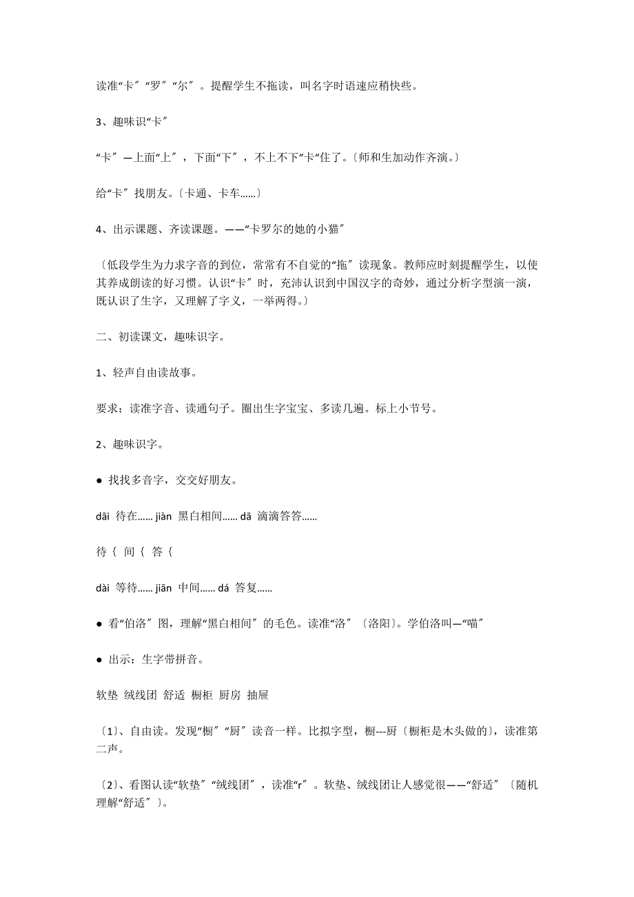 卡罗尔和她的小猫优秀教学设计五精品_第2页