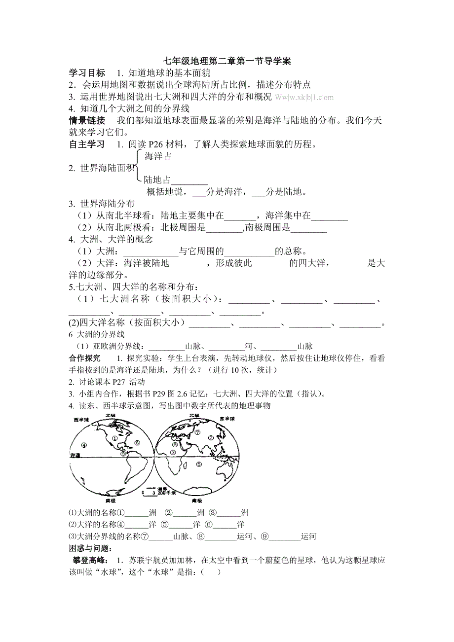 七年级地理第二章第一节导学案_第1页