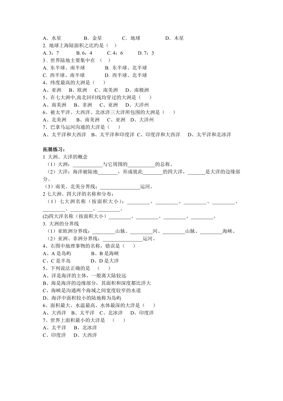 七年级地理第二章第一节导学案_第2页