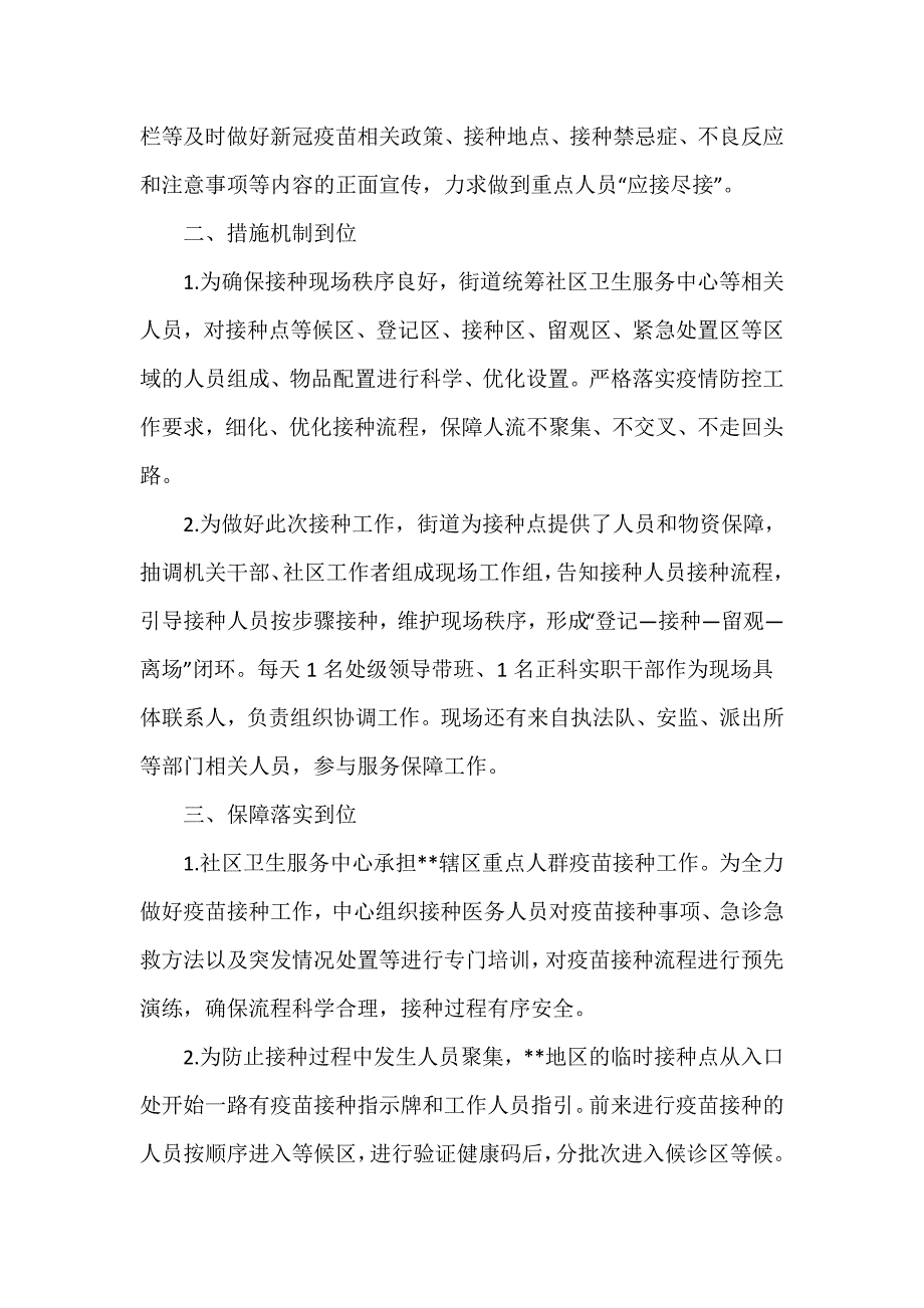 街道基层2021年新冠疫苗接种情况工作总结_第2页