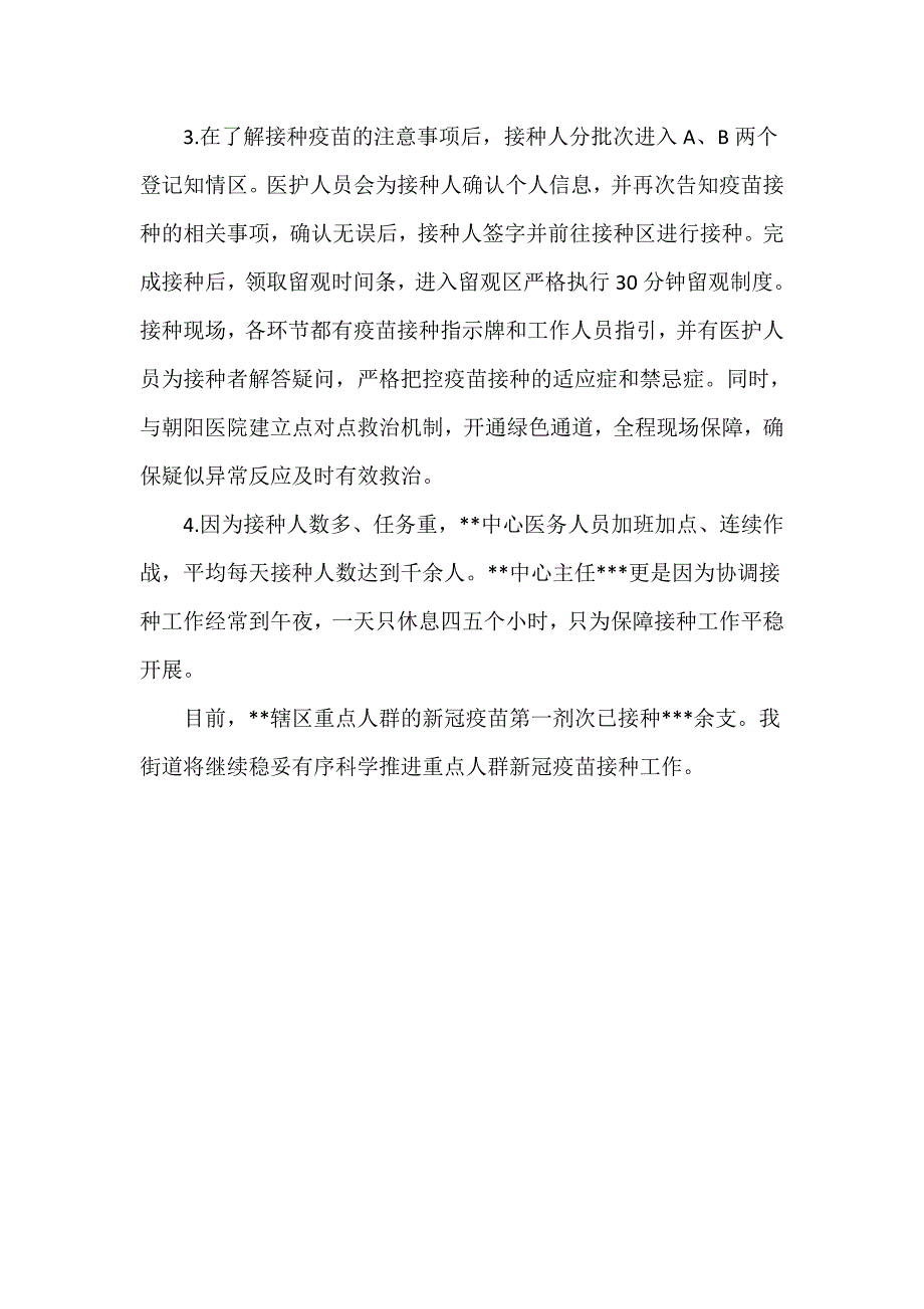 街道基层2021年新冠疫苗接种情况工作总结_第3页