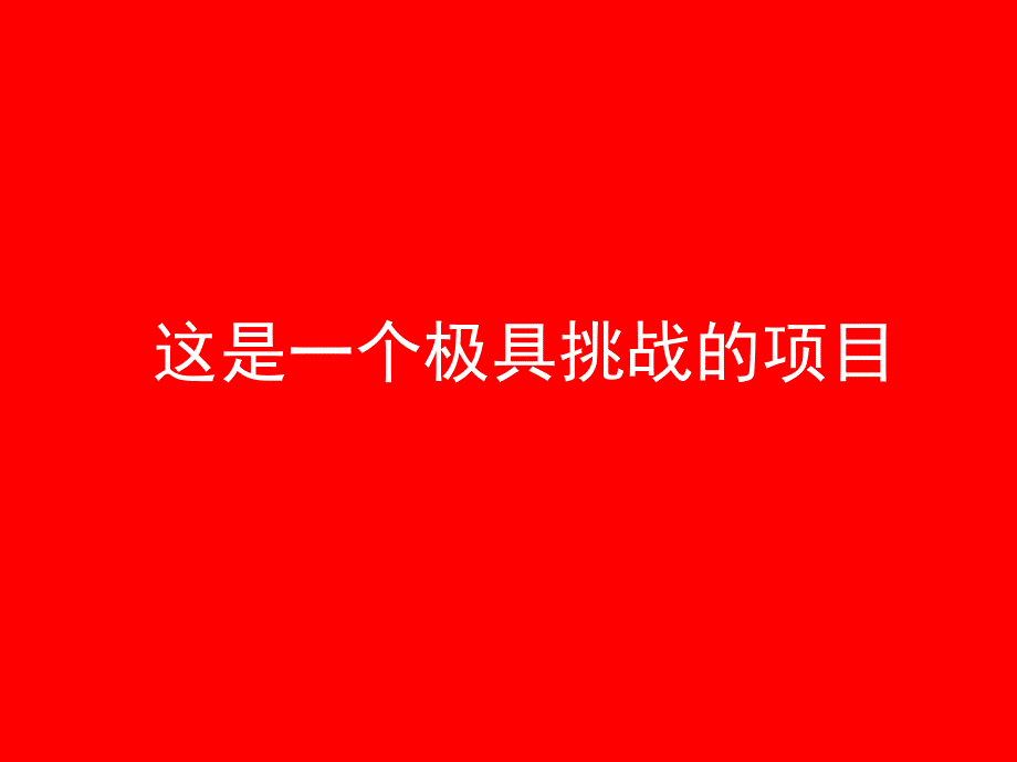 年山外山项目营销推广策略案_第3页