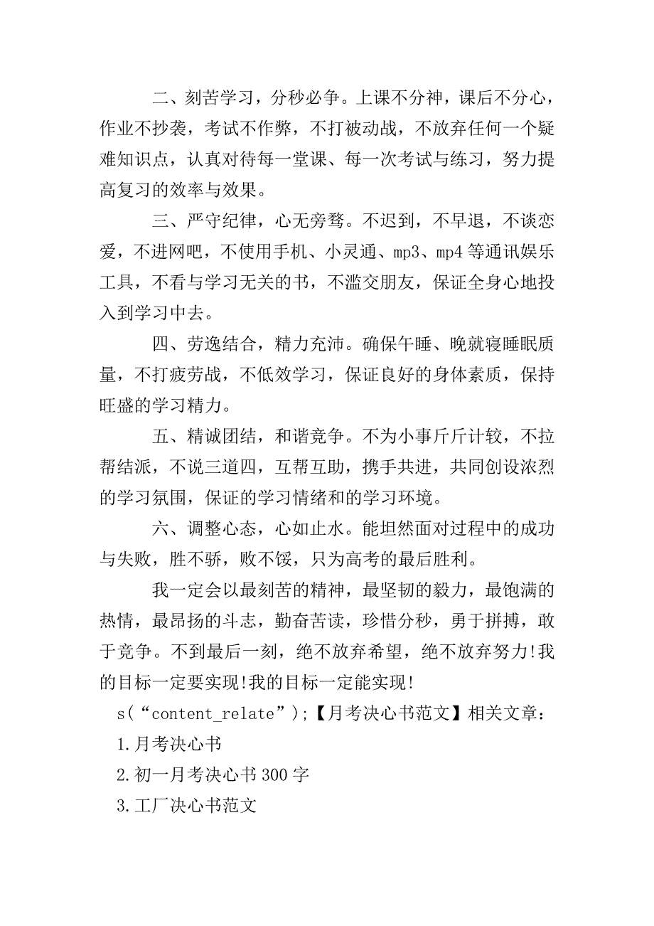 月考决心书范文.doc_第4页