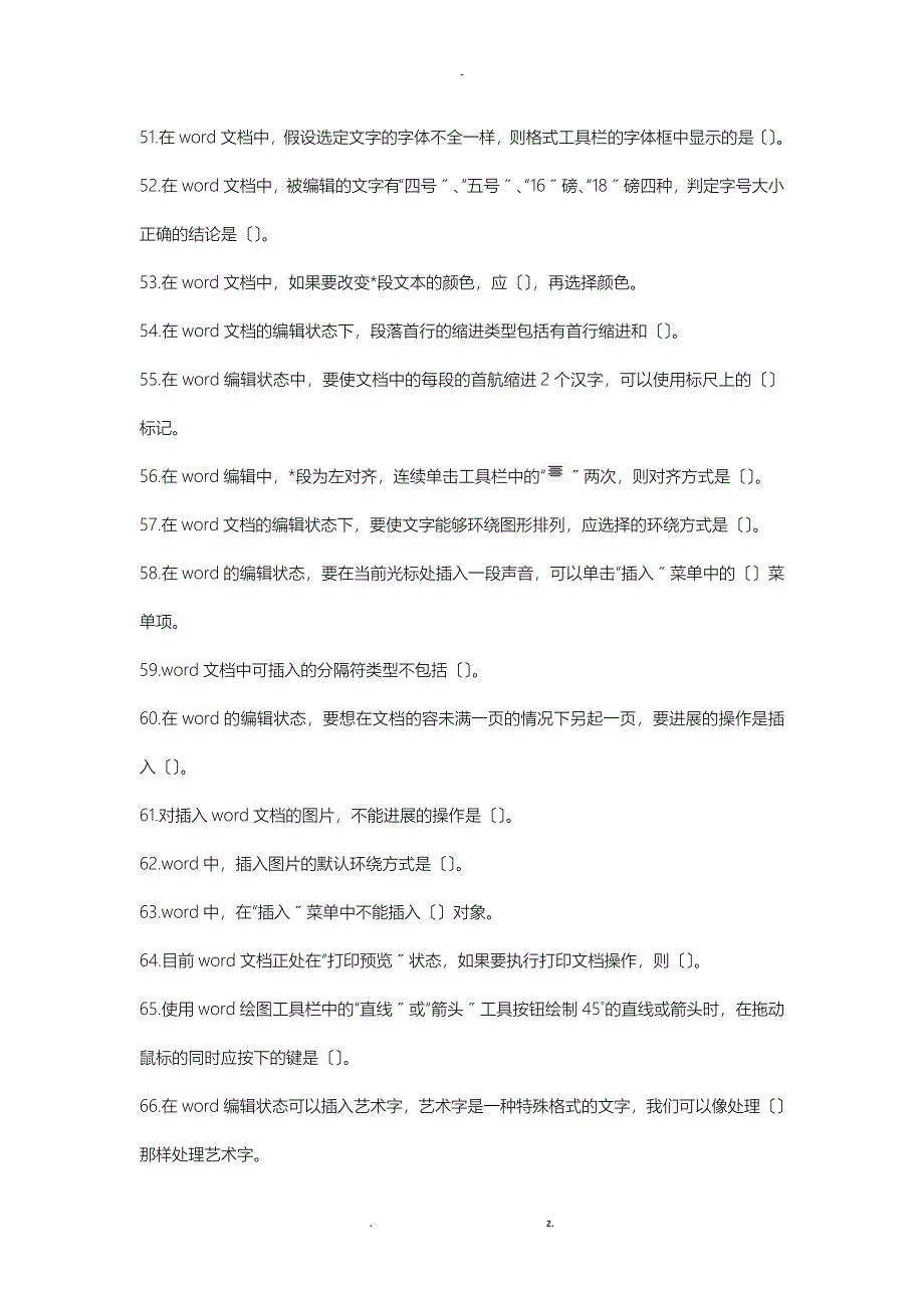 信息技术能力培训Word选择题和判断题_第4页