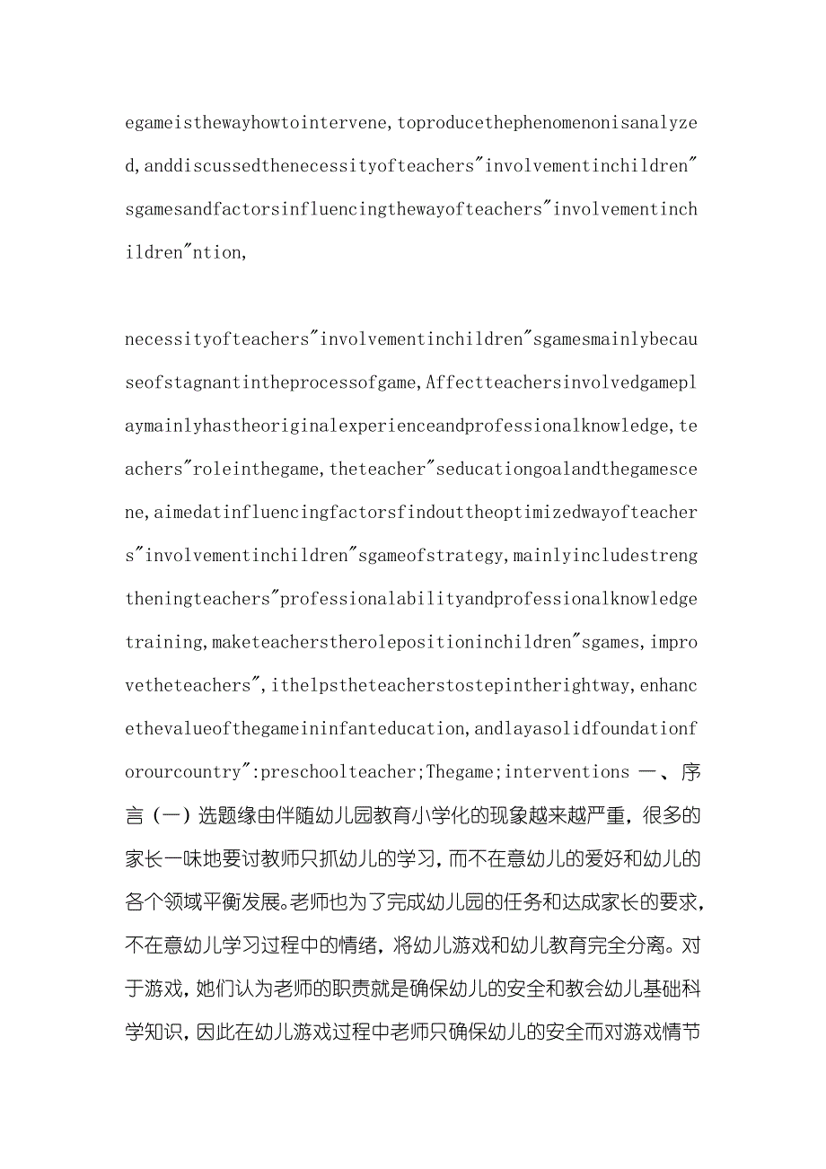 老师介入幼儿游戏方法探究_第2页