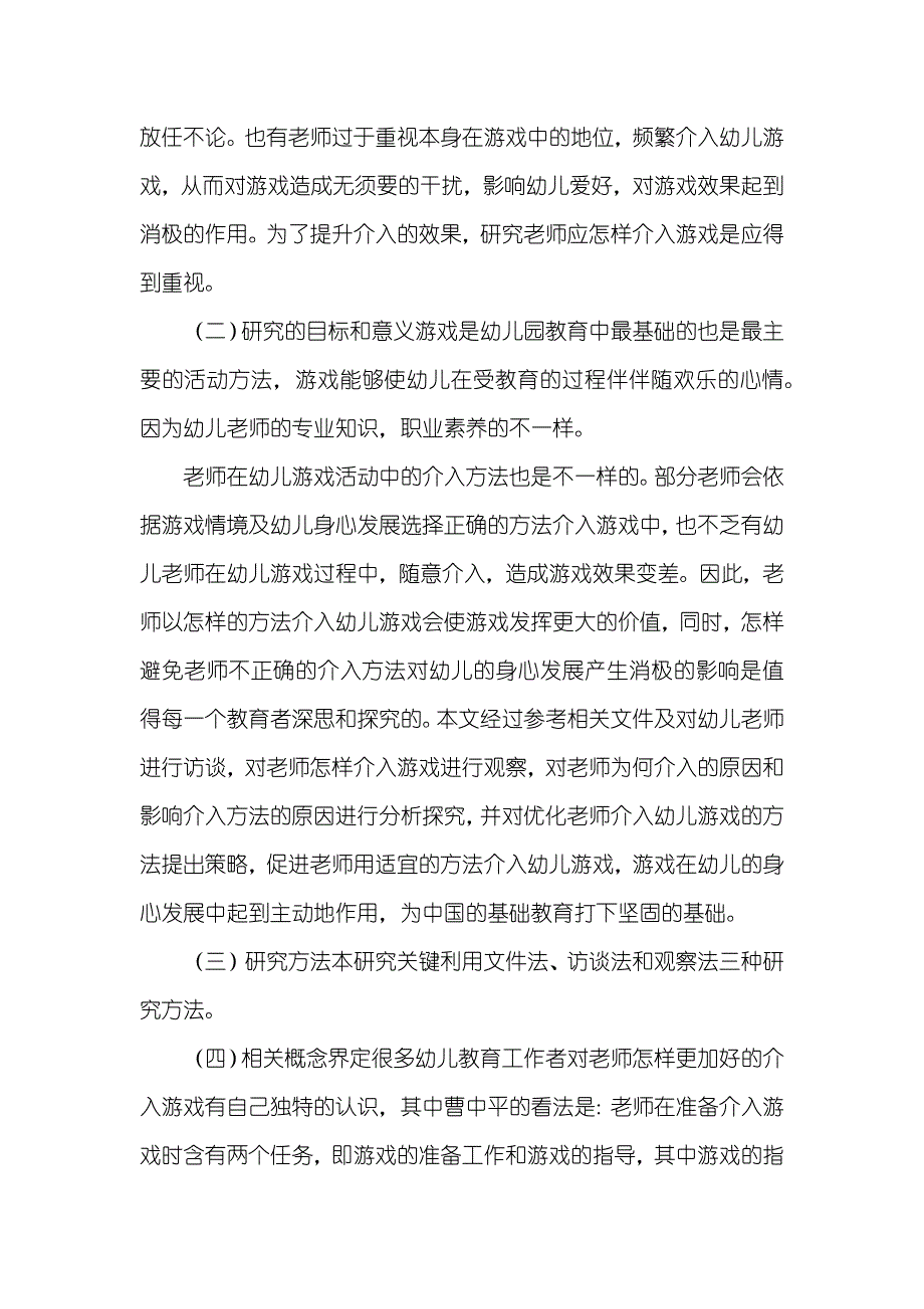 老师介入幼儿游戏方法探究_第3页