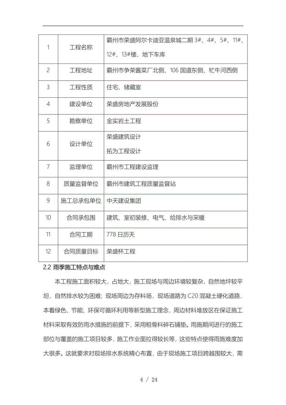 雨季工程施工组织设计方案51393_第4页