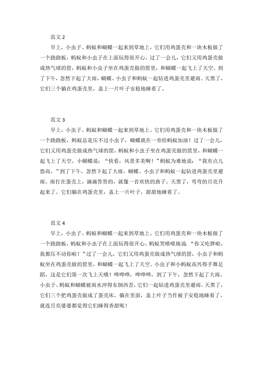 小学人教版部编本语文二年级下册单元同步作文第四单元写话范文_第2页