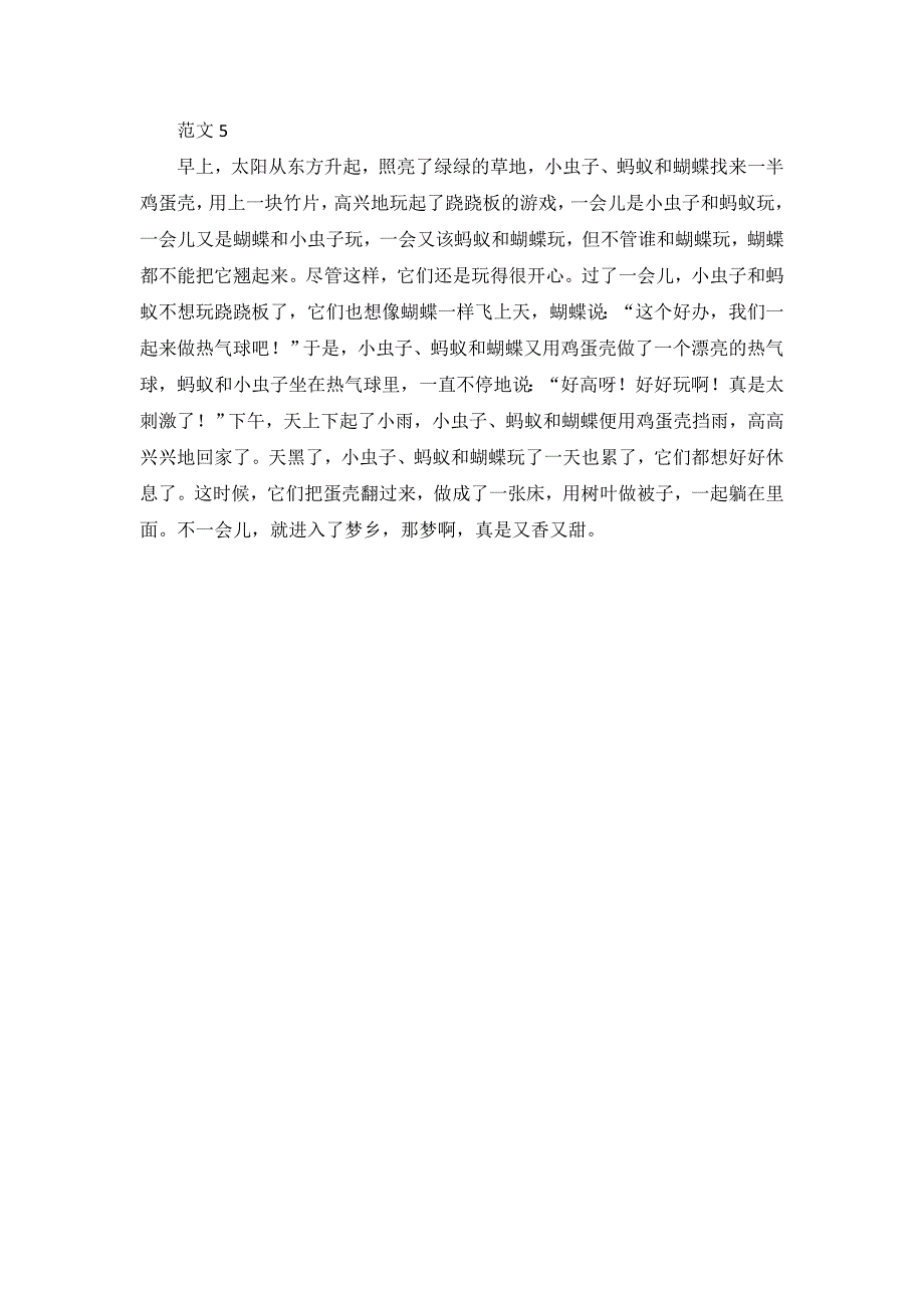 小学人教版部编本语文二年级下册单元同步作文第四单元写话范文_第3页