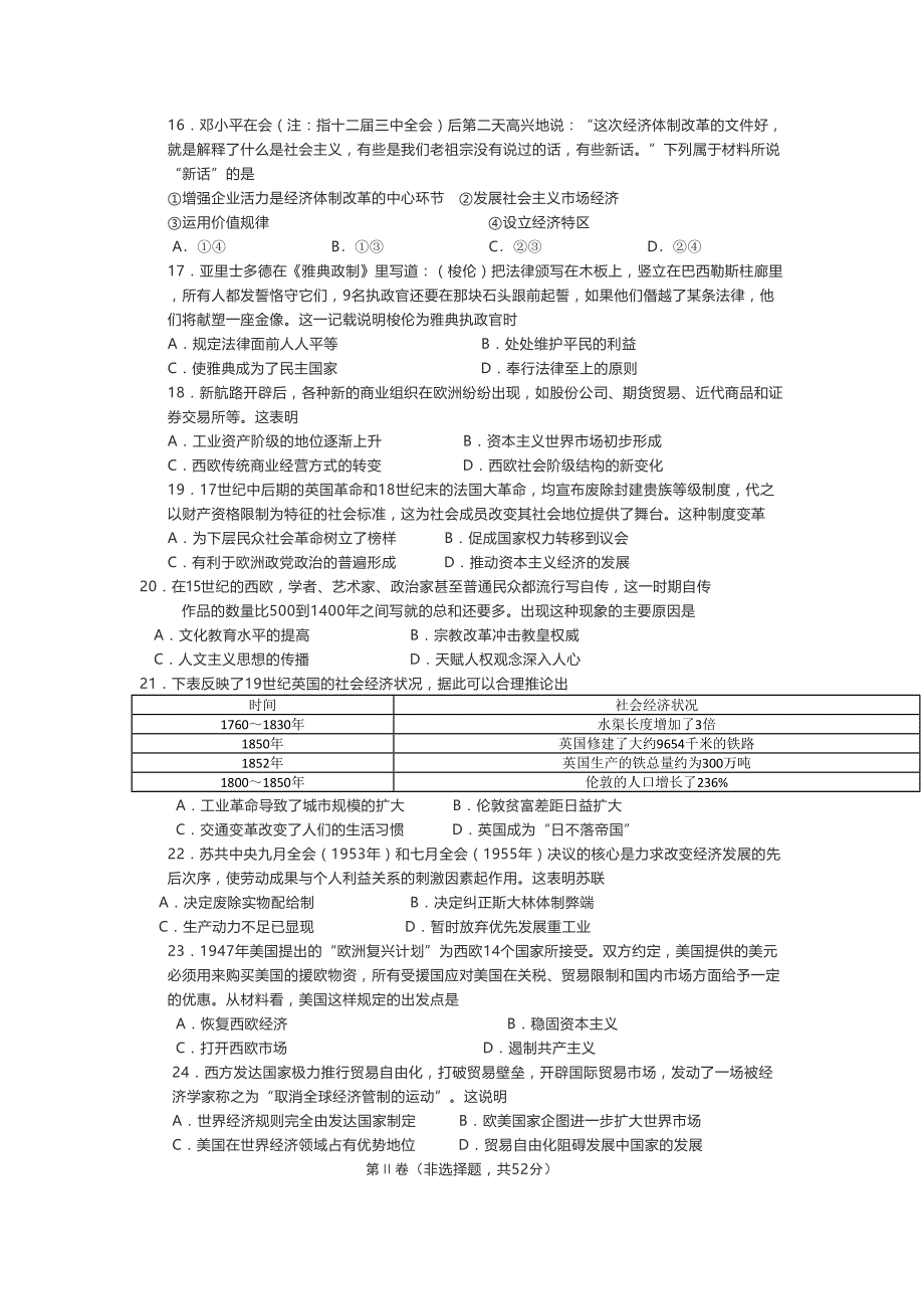 高中历史模拟试题卷(DOC 7页)_第3页