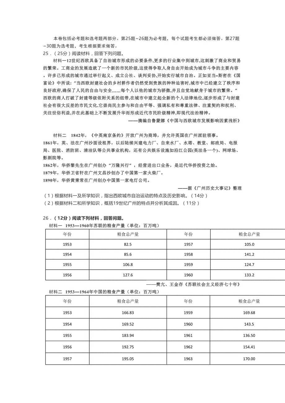 高中历史模拟试题卷(DOC 7页)_第4页