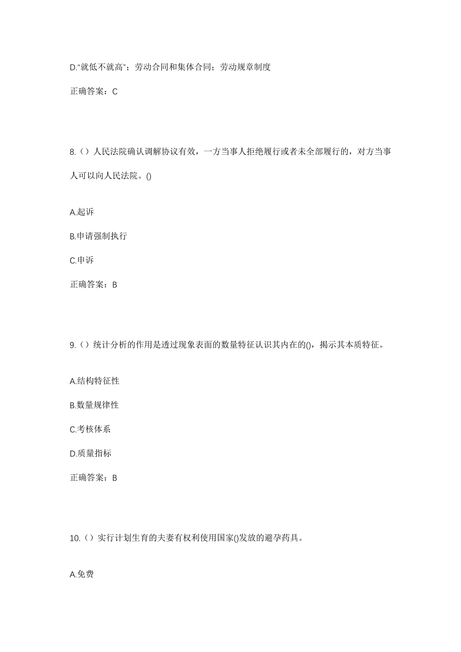 2023年江苏省连云港市东海县山左口乡团林村社区工作人员考试模拟题含答案_第4页