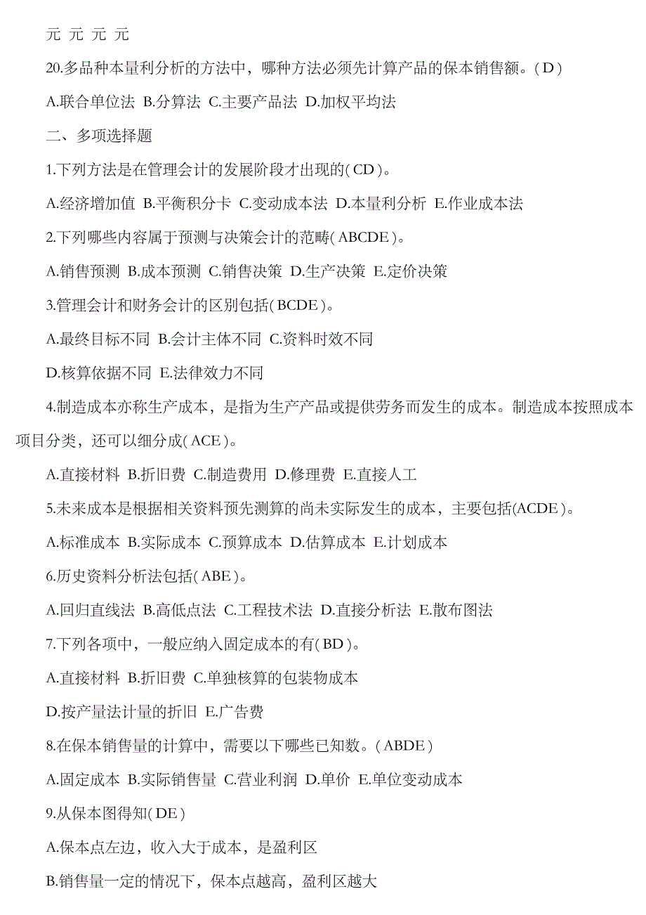 2023年电大管理会计形成性考核册答案_第3页