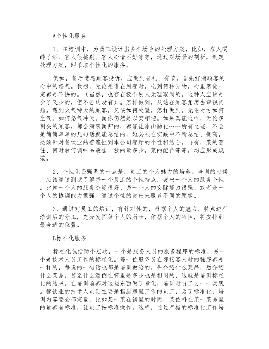 餐饮员工工作培训计划_第2页