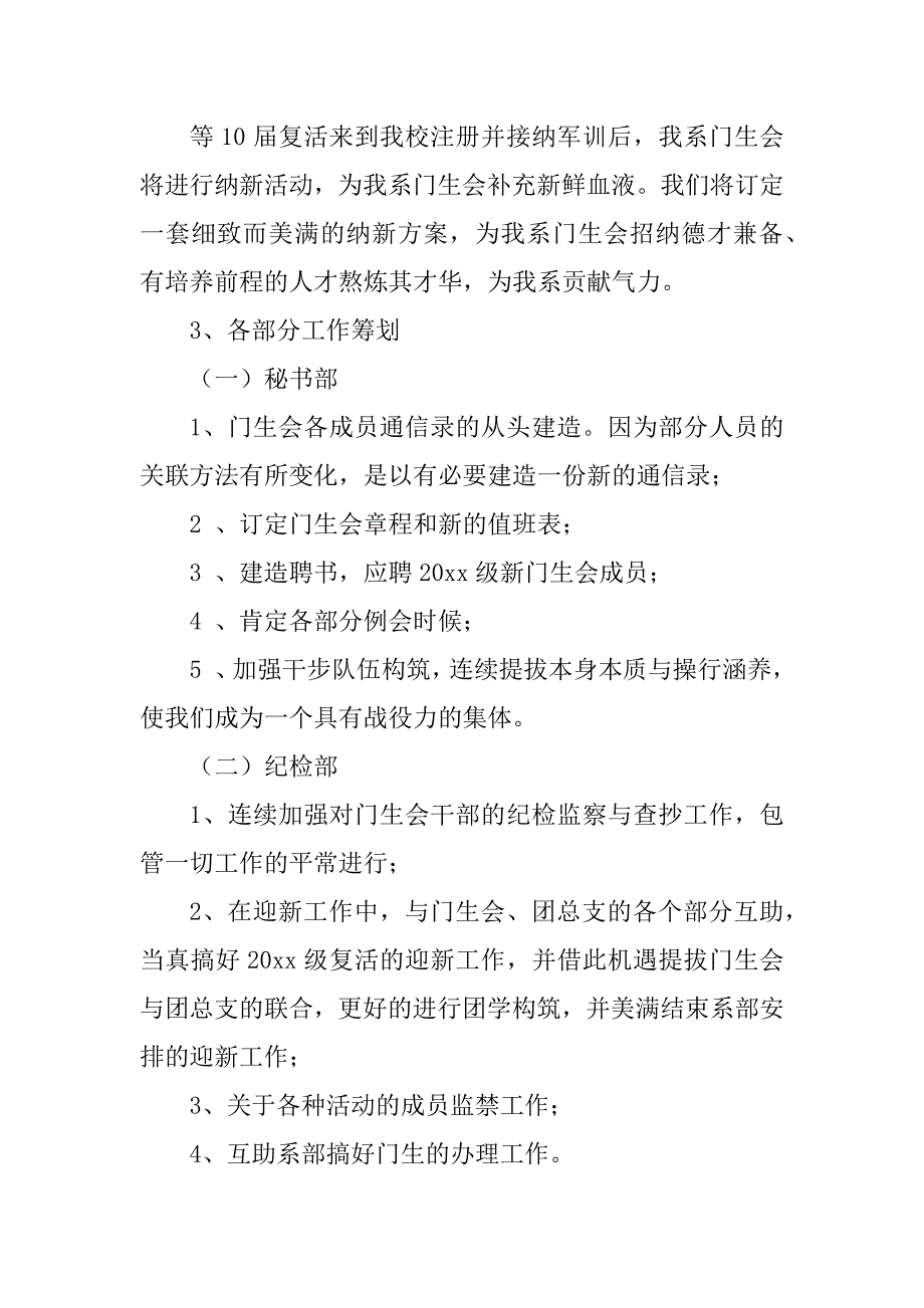 2023年电工工作计划7篇（范文推荐）_第4页